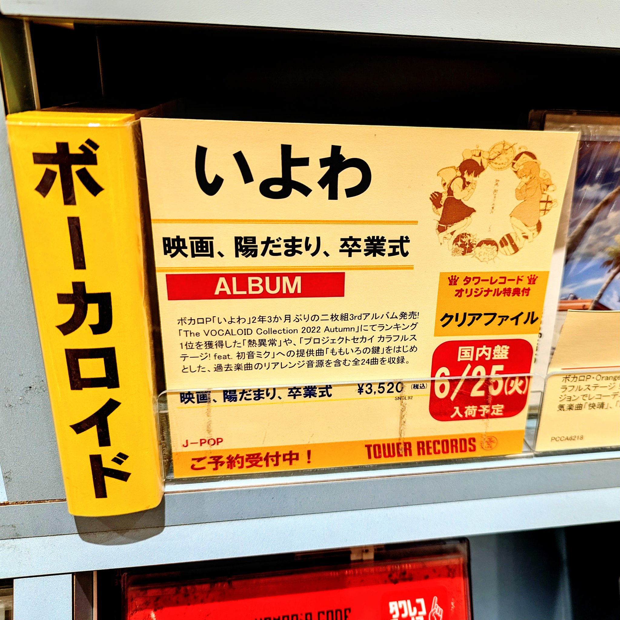 いよわ 映画、陽だまり、卒業式 特典クリアファイル いよわ 映画、陽だまり、卒業式 特典クリアファイル