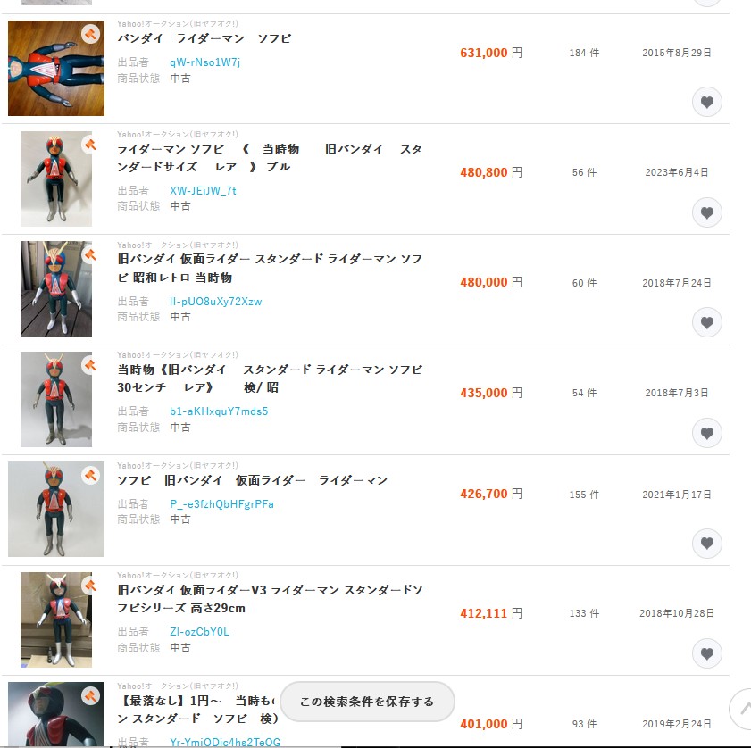 ライダーマンの偽物出品されました。ヤフオクで出品されるものは偽物の方が多いです。過去の１０年間のライダーマン出品画像載せますが固定ツイートのＩＤからの出品が半分以上あるの確認してください。