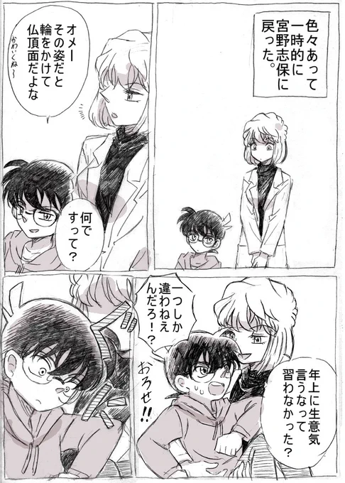 「志保とコナン」①
コナンと志保の相棒コ哀(コ志?)漫画。
短編・中編の詰め合わせです。
この2人は、映画「ボディガード」をイメージしながら。
【①メロン】
【②東京脱出】
#コ哀
リプへ続きます。↓ 