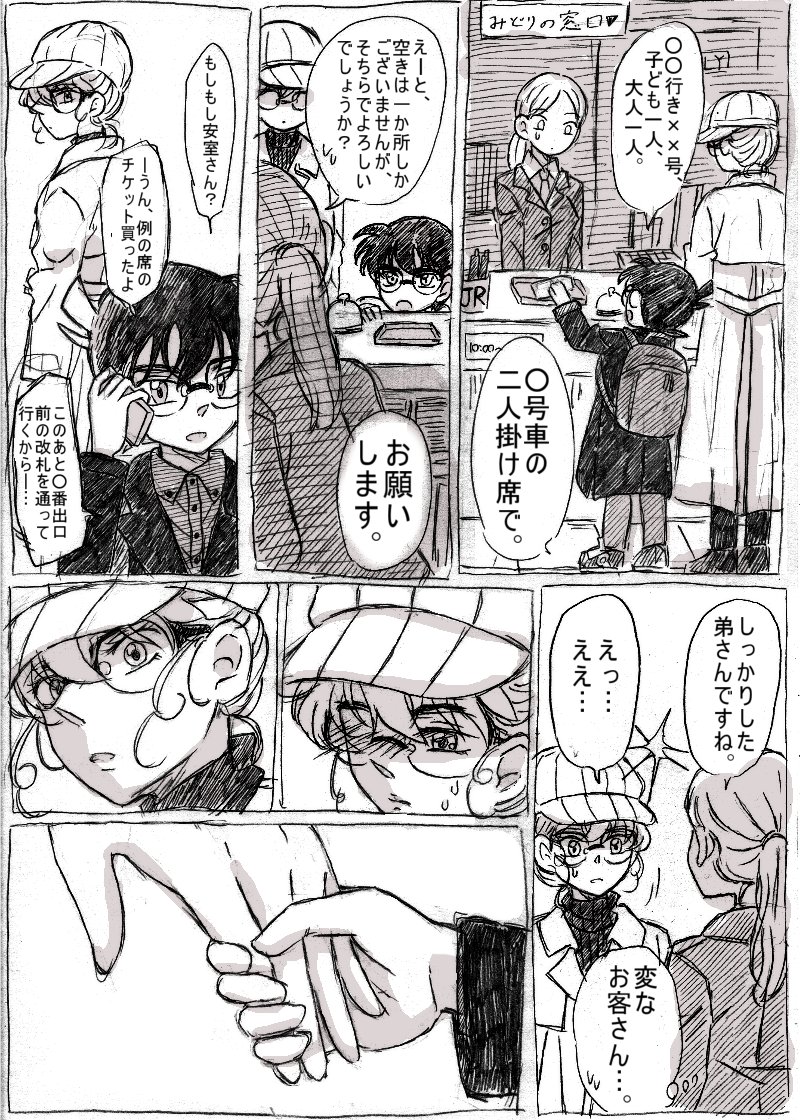 「志保とコナン」①
コナンと志保の相棒コ哀(コ志?)漫画。
短編・中編の詰め合わせです。
この2人は、映画「ボディガード」をイメージしながら。
【①メロン】
【②東京脱出】
#コ哀
リプへ続きます。↓ 