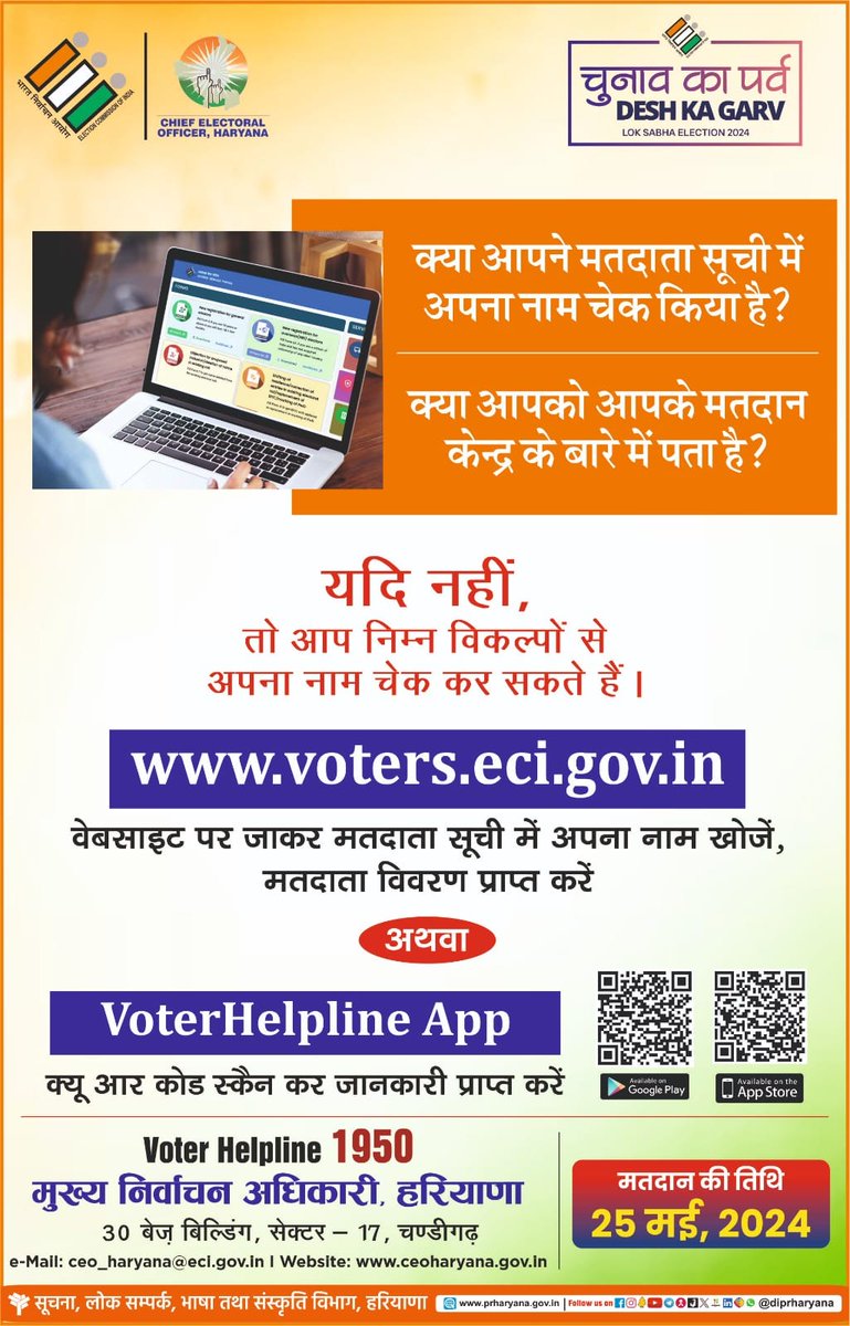 #Haryana #DIPRHaryana #LokSabhaElections2024 #Election2024 #ChunavKaParv #DeshkaGarv #ECI #ECISVEEP