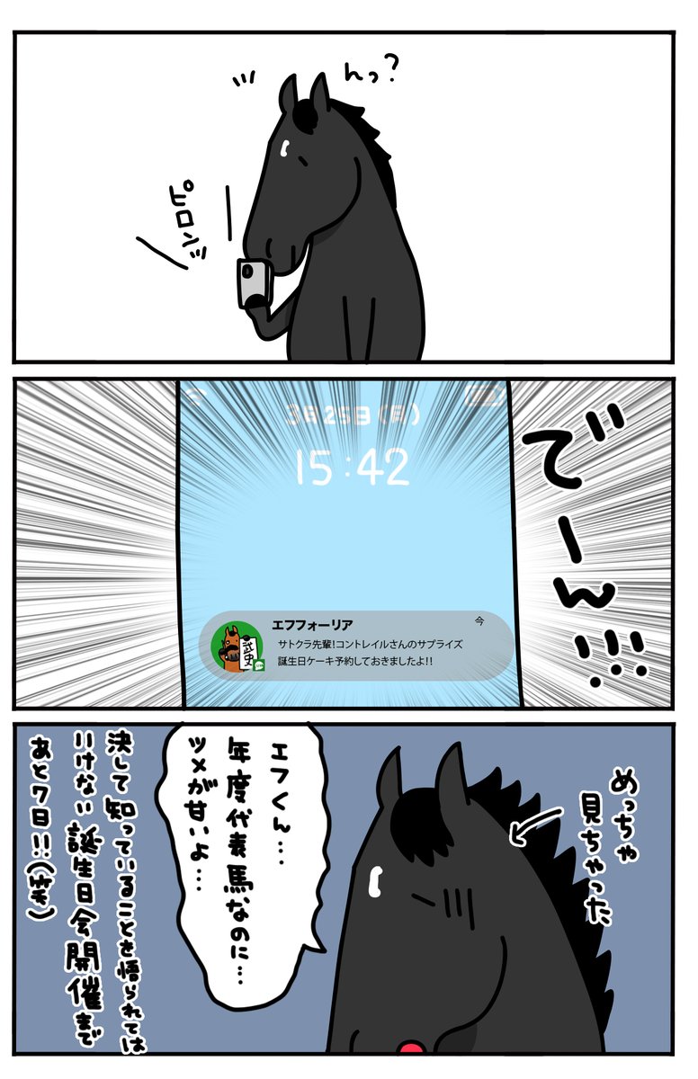 年度代表馬なのに詰めが甘いエフフォーリア 