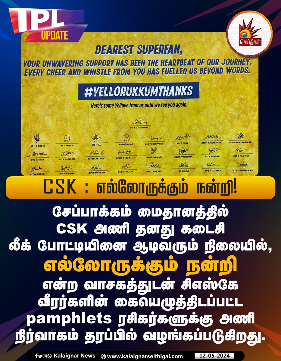 CSK : எல்லோருக்கும் நன்றி ! #CSK #Chepauk #ChepaukStadium #ChennaiSuperKings #KalaignarSeithigal