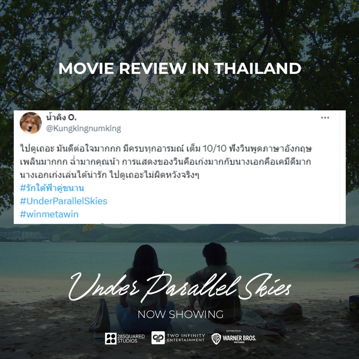 MOVIE REVIEWS ON #UNDERPARALLELSKIES IN THAILAND

ร่วมสัมผัสประสบการณ์ การเดินทางแห่งรัก และการไขว่คว้าหาความสุข.

นำแสดงโดย วิน เมธวิน และ เจเนลลา ซัลวาดอร์ รับชม 'รักใต้ฟ้าคู่ขนาน - Under Parallel Skies' ได้แล้ววันนี้ในโรงภาพยนตร์ทั่วประเทศ! #UnderParallelSkies #WinMetawin…