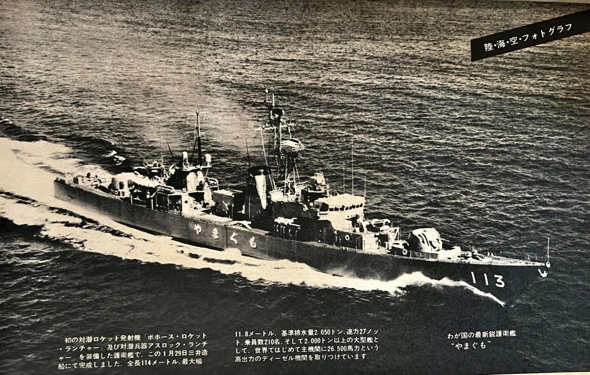 1966年当時の最新鋭護衛艦「やまぐも」。海自の目標とされた32ktには及ばず27ktで妥協された。
しかも、第一戦速（18kt、約33km/h）でエンジンによる騒音と振動が酷く、熟睡している乗員の目が覚めるほどだったといわれる。対潜護衛艦としての本型にとっては大きな問題であり、欠陥だった。