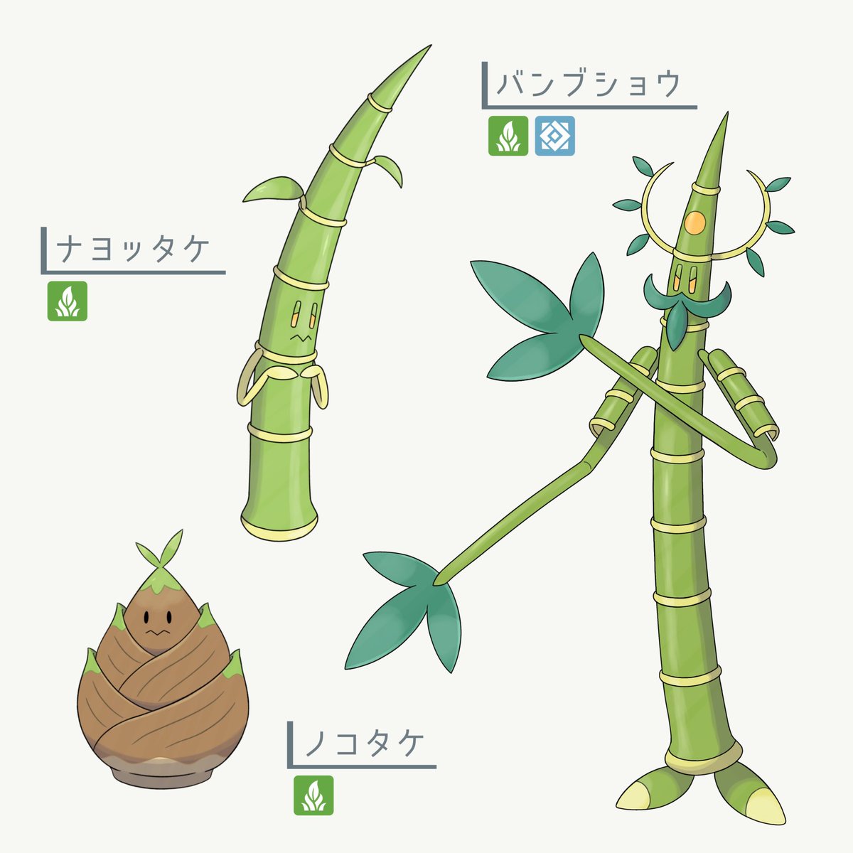 sakura_fakemon's tweet image. 竹オリポケ(リメイク)
ノコタケ くさタイプ
↓
ナヨッタケ くさタイプ
↓
バンブショウ くさ・はがねタイプ
#オリポケ #fakemon