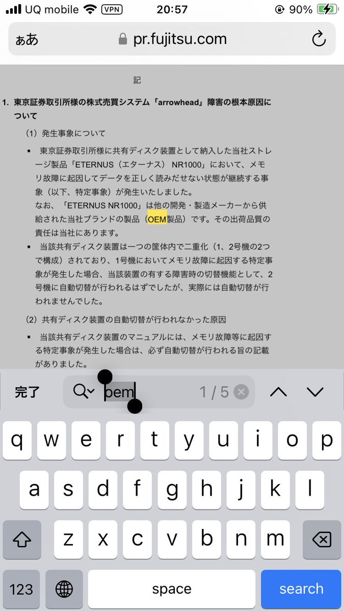 東証の障害で「OEM」を5回も連呼してた富士通思い出したpr.fujitsu.com/jp/news/2020/1…