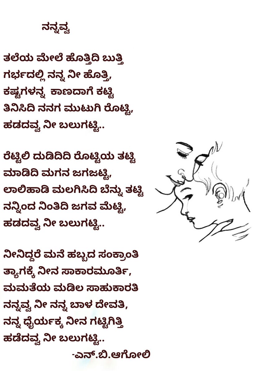 ನನ್ನವ್ವ
#ತಾಯಂದಿರದಿನ
#MothersDay