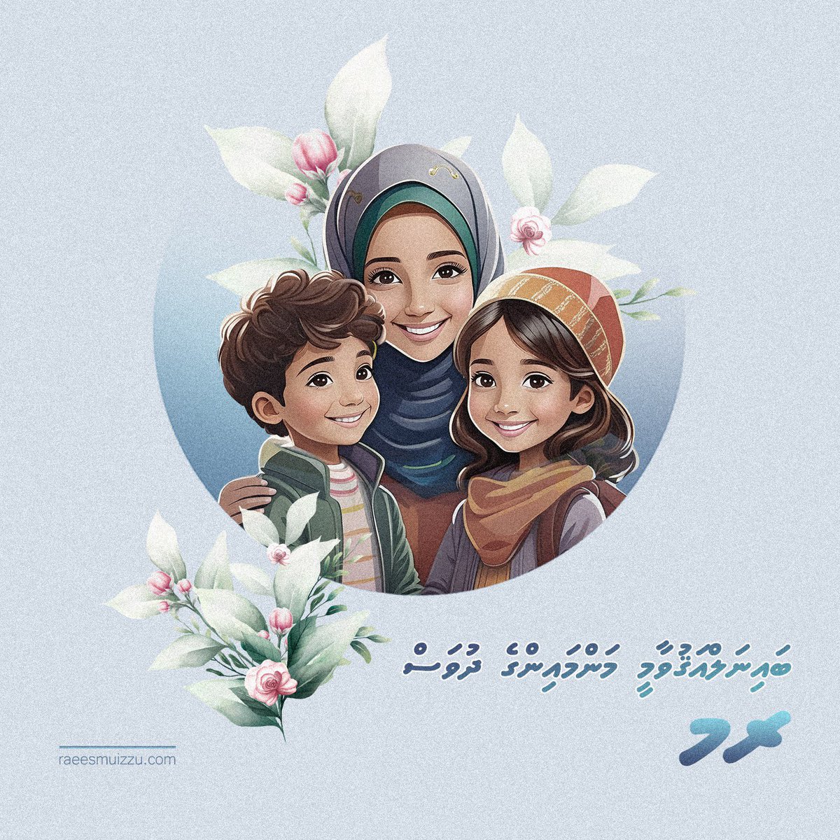 raees_muizzu's tweet photo. ބައިނަލް އަޤުވާމީ މަންމައިންގެ ދުވަހުގެ ތަހުނިޔާ އަރިސްކުރަން. https://t.co/N5emktR9bJ