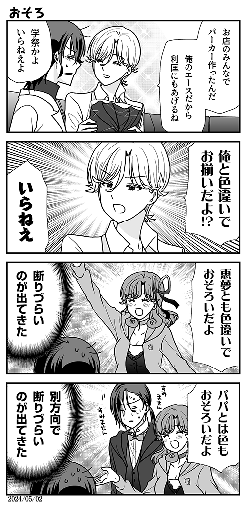 #オウルナイト の漫画です🛍️ 
