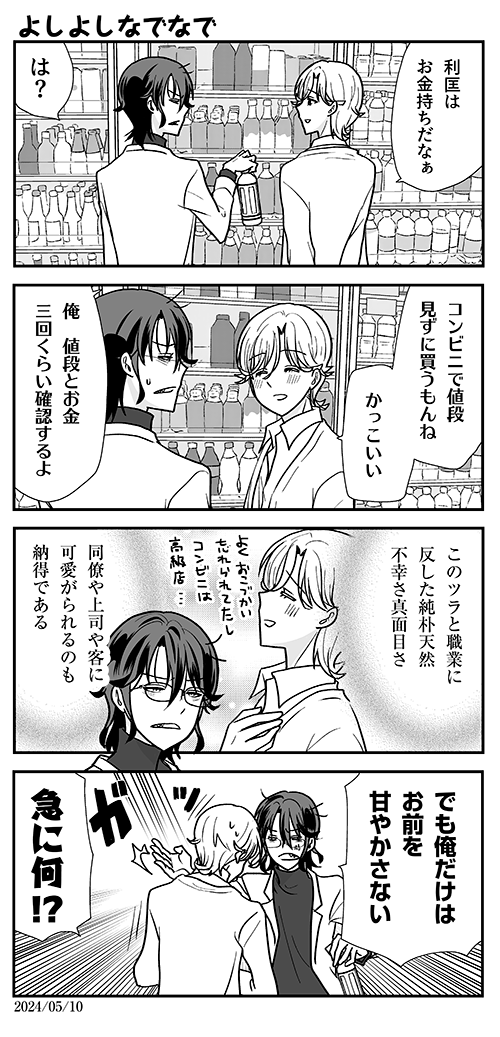 #オウルナイト の漫画です🛍️ 