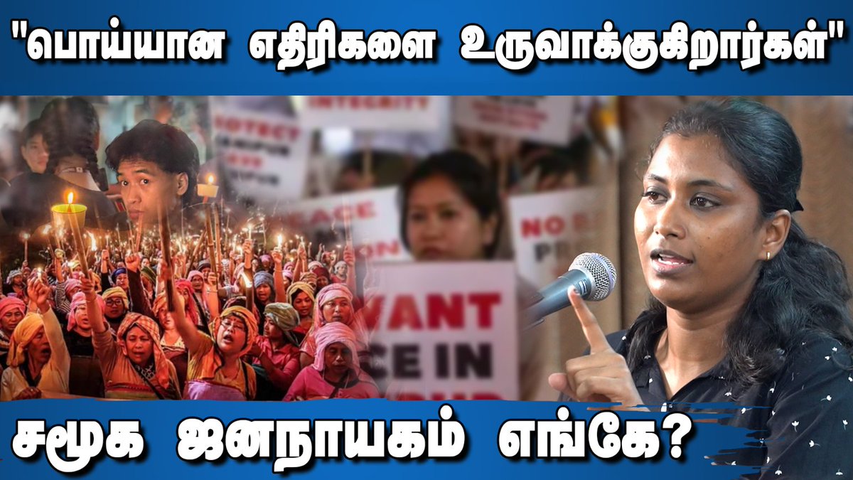 'பொய்யான எதிரிகளை உருவாக்குகிறார்கள்': மதிவதனி

Watvh Full Video: youtu.be/WSGO2YfhEd0

#DialogueTamil #MnaipurViolence #stopmanipurviolence #BJP #Modi #Adhani