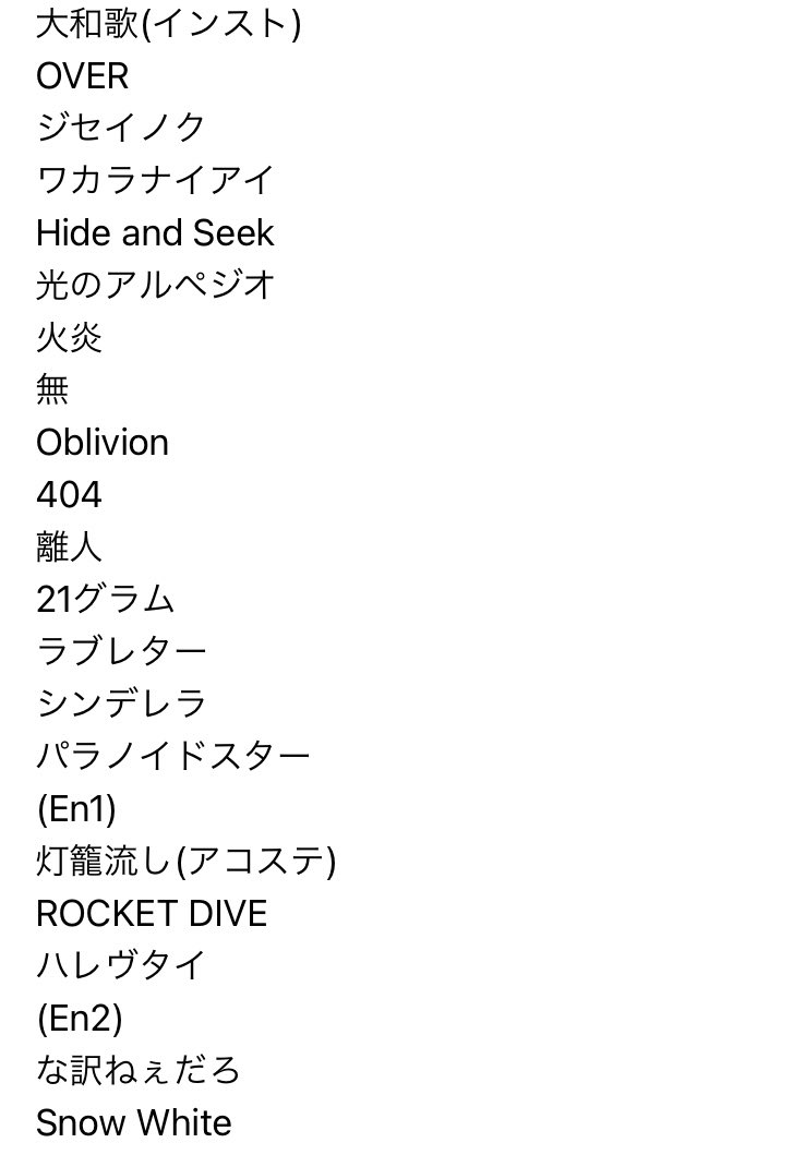 東京一日目のセトリ