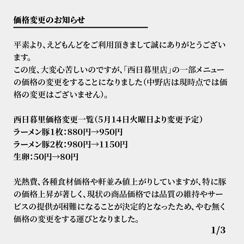 えどもんど 西日暮里🐷🍜 Edomondo Nishi-Nippori Tokyo🗼汁なし有り on X