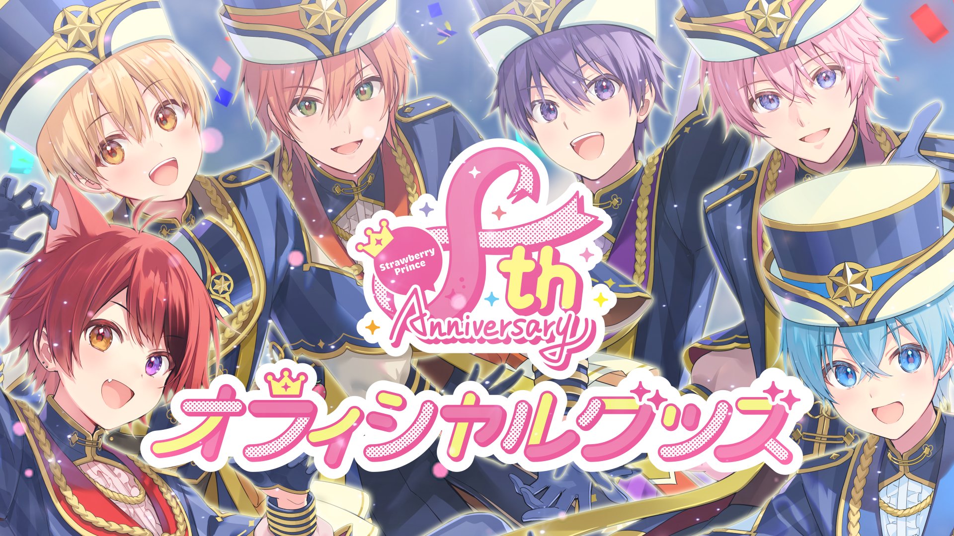 すとぷり【公式】 on X: 
