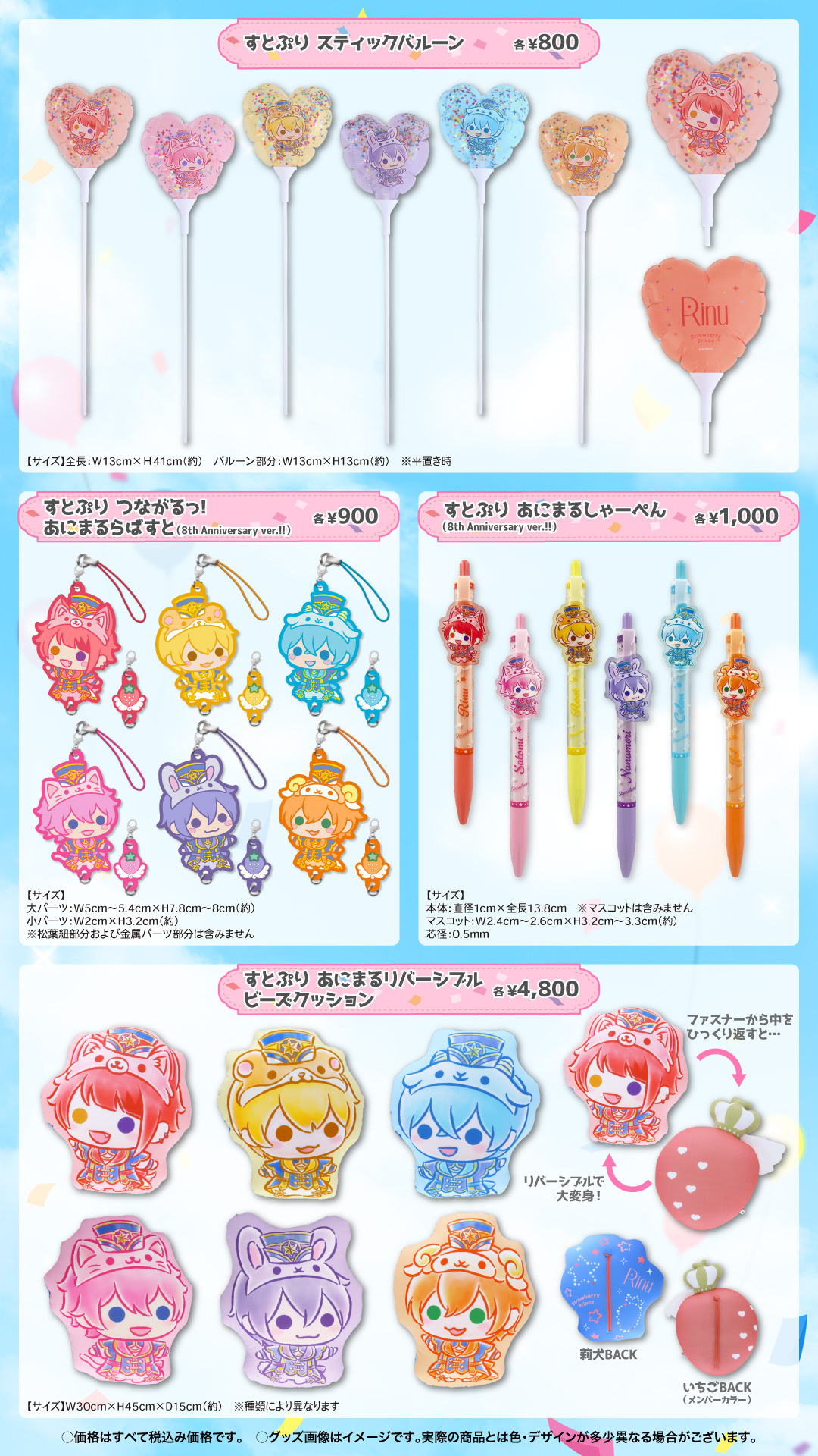 すとぷりグッズ まとめ売り