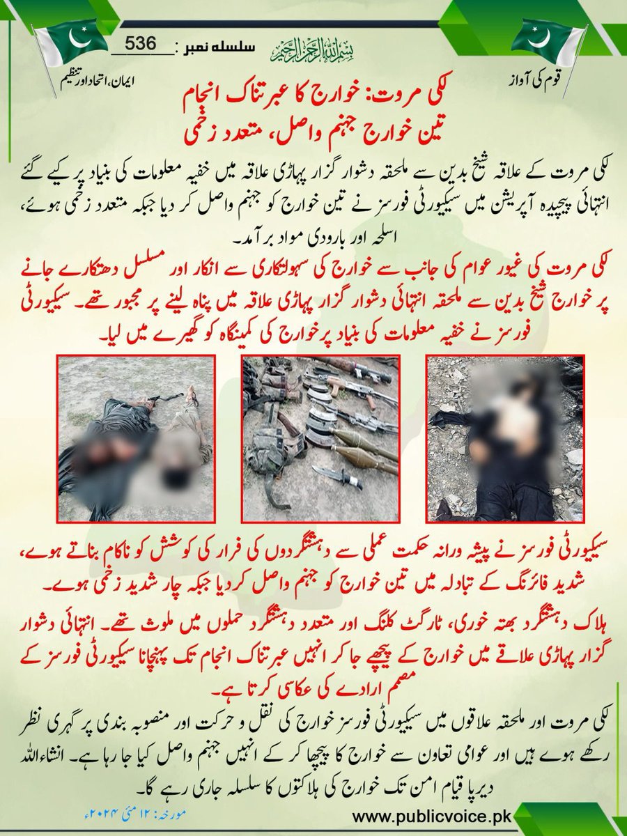 لکی مروت: خوارج کا عبرتناک انجام تین خوارج جہنم واصل، متعدد زخمی

#ایک_قوم_ایک_فوج

#publicvoice
#TTP_Losing_Ground
#TTP_sent_to_hell
#TTPExposed
