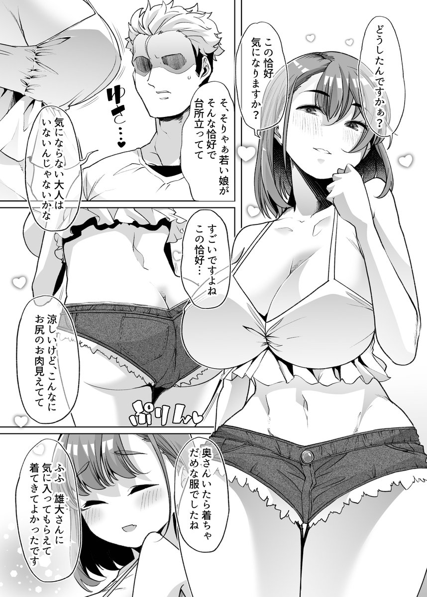 職業体験に来たJKの中で1人だけ桁違いに発育がよく、色っぽい娘が…。
その娘だけ、後日妻のいない日に1人で手伝いにくることになってしまった。(7/8) 