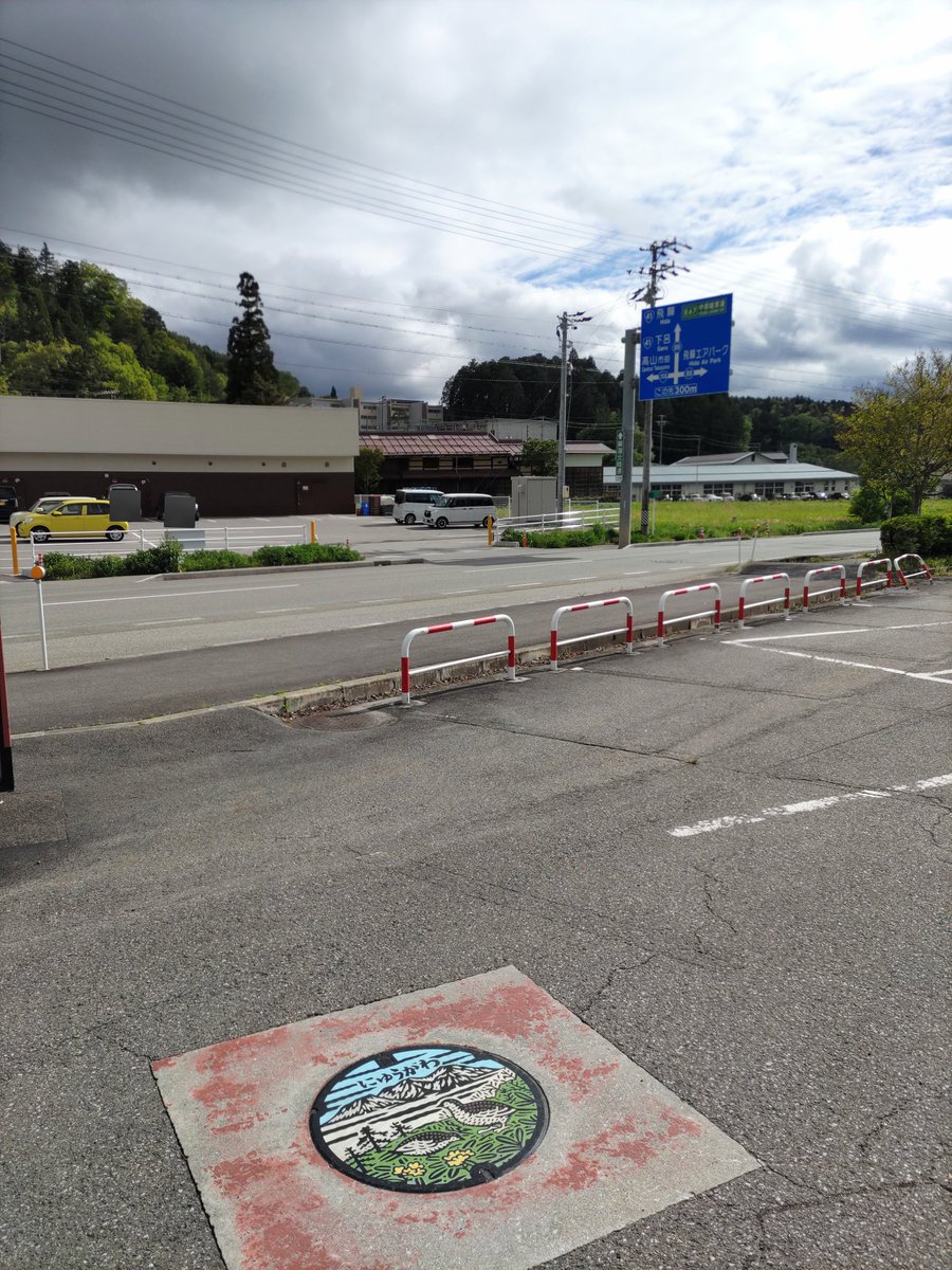 高山市丹生川支所にて岐阜県高山市H001のマンホールカードをゲットしました。
高山駅前の高山濃飛バスセンターから最寄りの町方バス停まで新穂高ロープウェイ行きのバスで行けます。
#マンホールカード