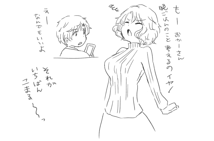 私の一次創作にはエロゲみたいな見た目のママがいるけどエロゲみたいな見た目なだけで普通の高校生の親なので普通に夕飯のことで悩んだりパートに行ったりしている 
