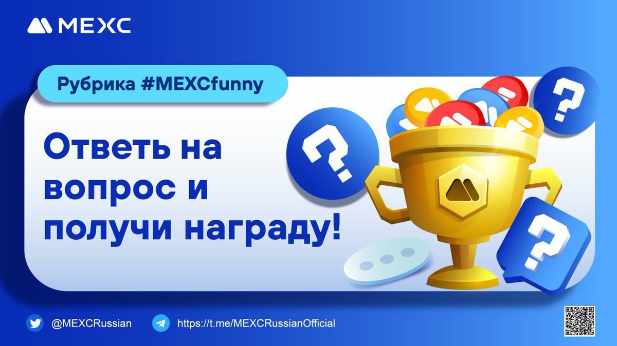 🌟#МЕХС поздравляет все сообщество с замечательным и светлым праздником!
🎂Расскажите, какую криптовалюту вы бы выбрали, чтобы сделать подарок маме!

🎉Оставляйте свои комментарии ко Дню матери в комментариях под акционным постом в Telegram с хештегом #MEXCFunny и участвуйте в…