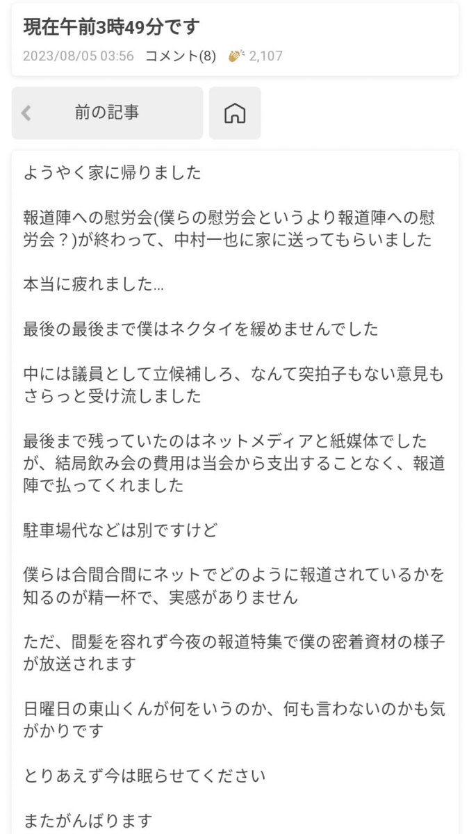 当事者の会・石丸さんが「バンキシャ」放送前夜、マスコミから接待された内容をポストし、何故かすぐ削除されたブログです
放送するたびにこちらを貼らせて頂きます
貴番組がしつこいので
#バンキシャ