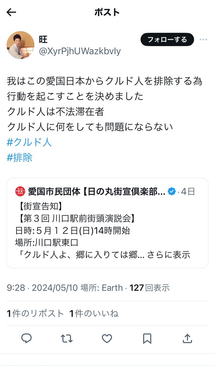 この人、フォロワーが🇨🇳の垢ばかりなんですけど。
一体どこの国の方ですか？
なぜ街宣に参加するの？