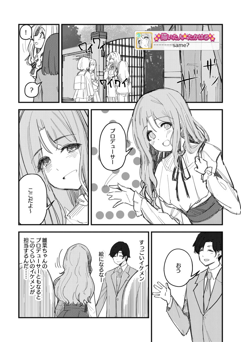 大学生になった雛菜を迎えに行ったときの漫画 #シャニマス #市川雛菜