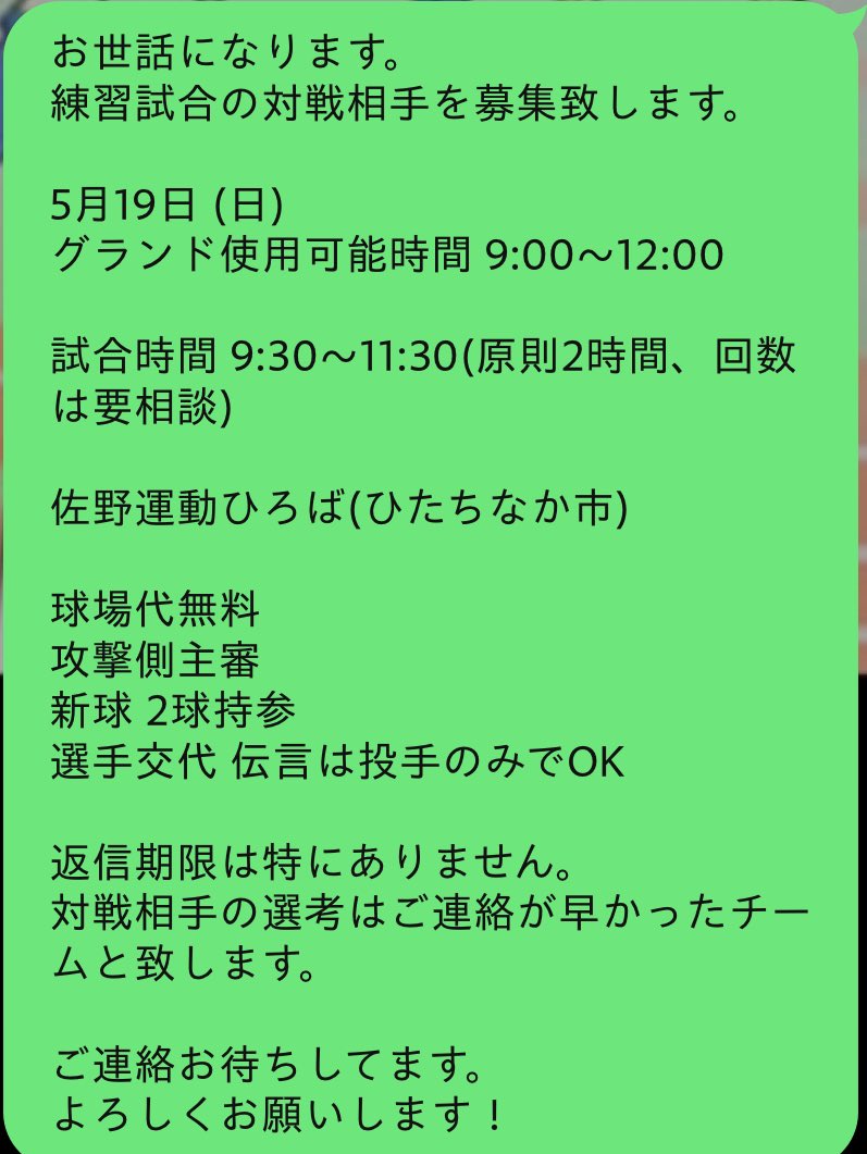 よろしくお願いします🙇
先着順になります。

#水戸市 #草野球 #練習試合 #メンバー募集中 #対戦相手募集 #茨城