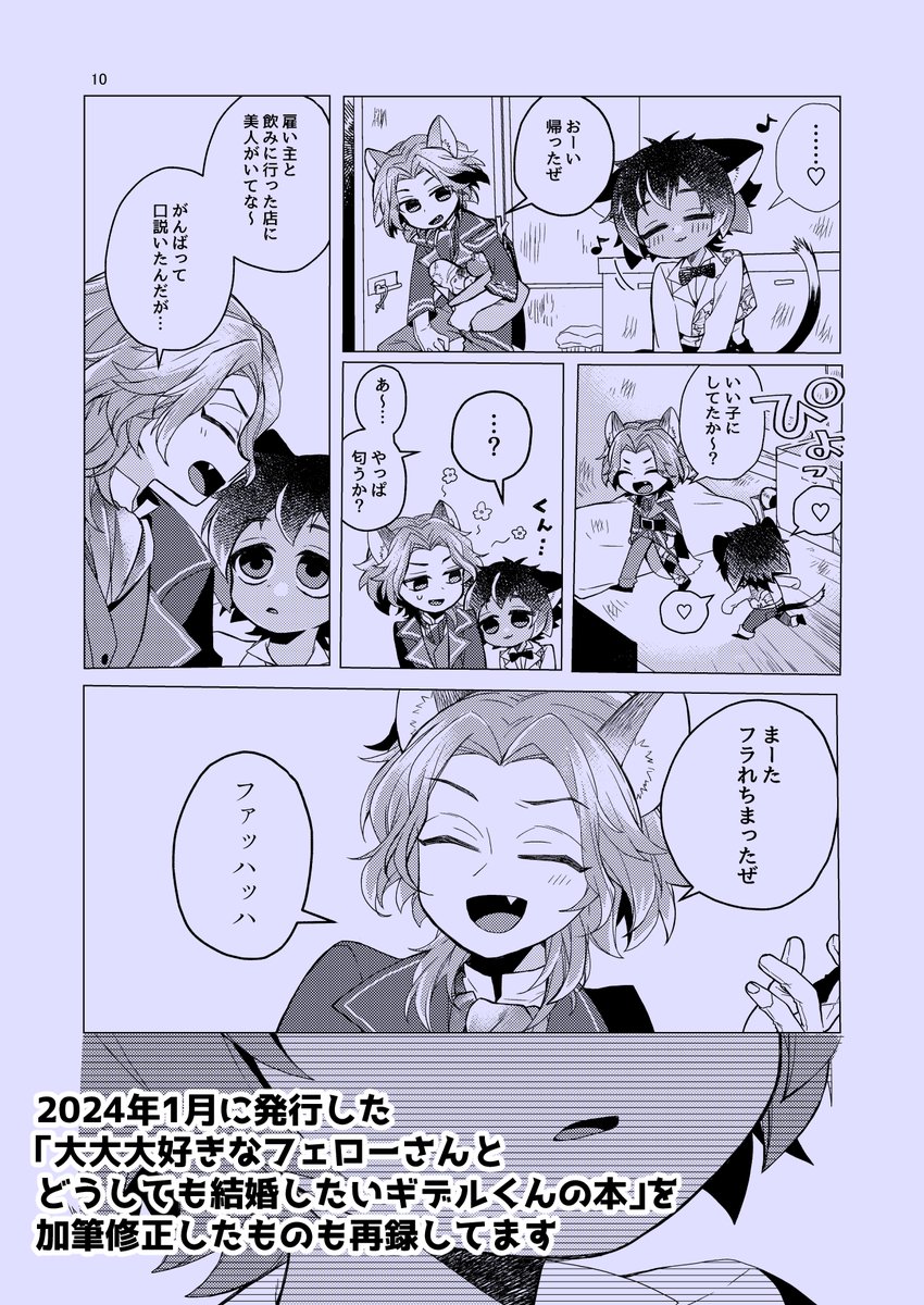 オネギデ新刊(5/5)おしまい! 