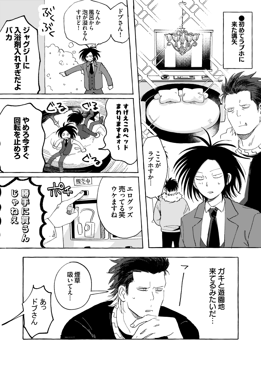 こないだのスパコミ無配で配ったラブホ行く溝矢2Pです!実は去年の原稿。受け取ってくださった方はありがとうございました♪ 