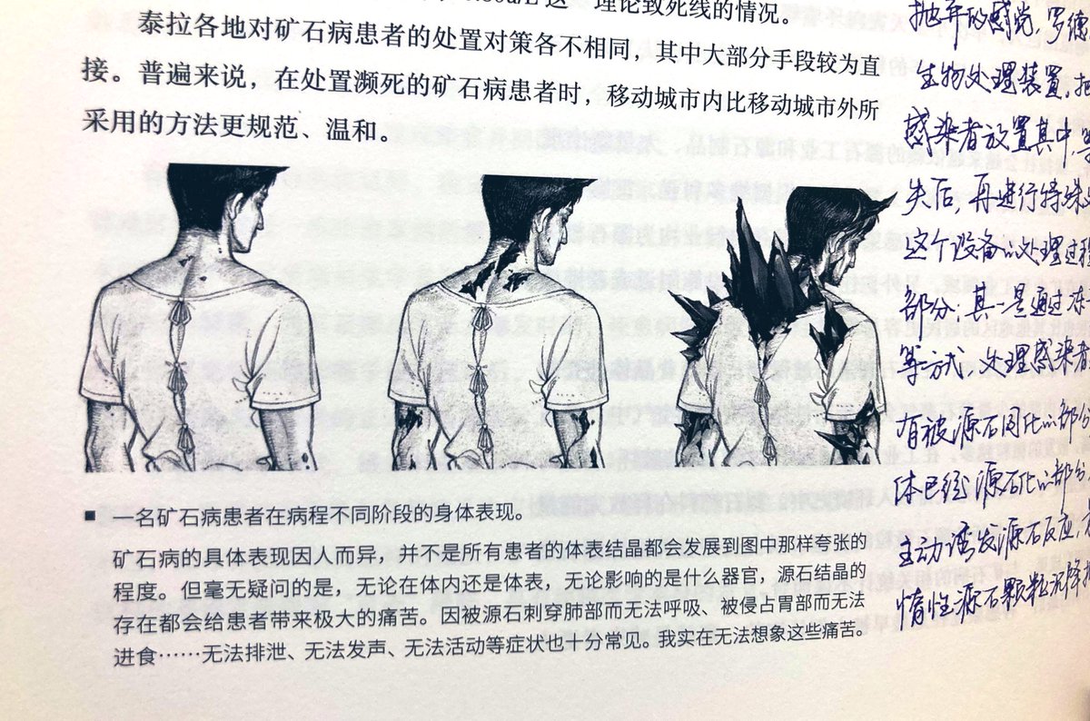 アークナイツ世界観資料集『TERRA 大地巡旅』の内容が濃すぎる。鉱石病