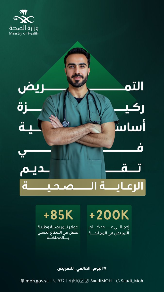 وزارة الصحة السعودية tweet media