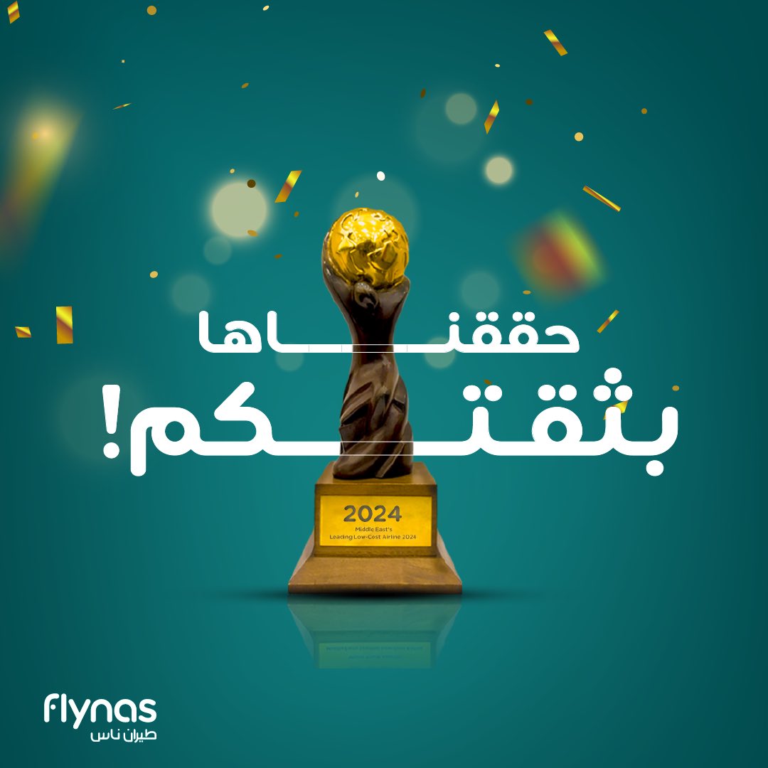 بثقتكم نحلق في سماء النجاح إلى أبعد مدى ☁️🥇 #طيران_ناس✈️