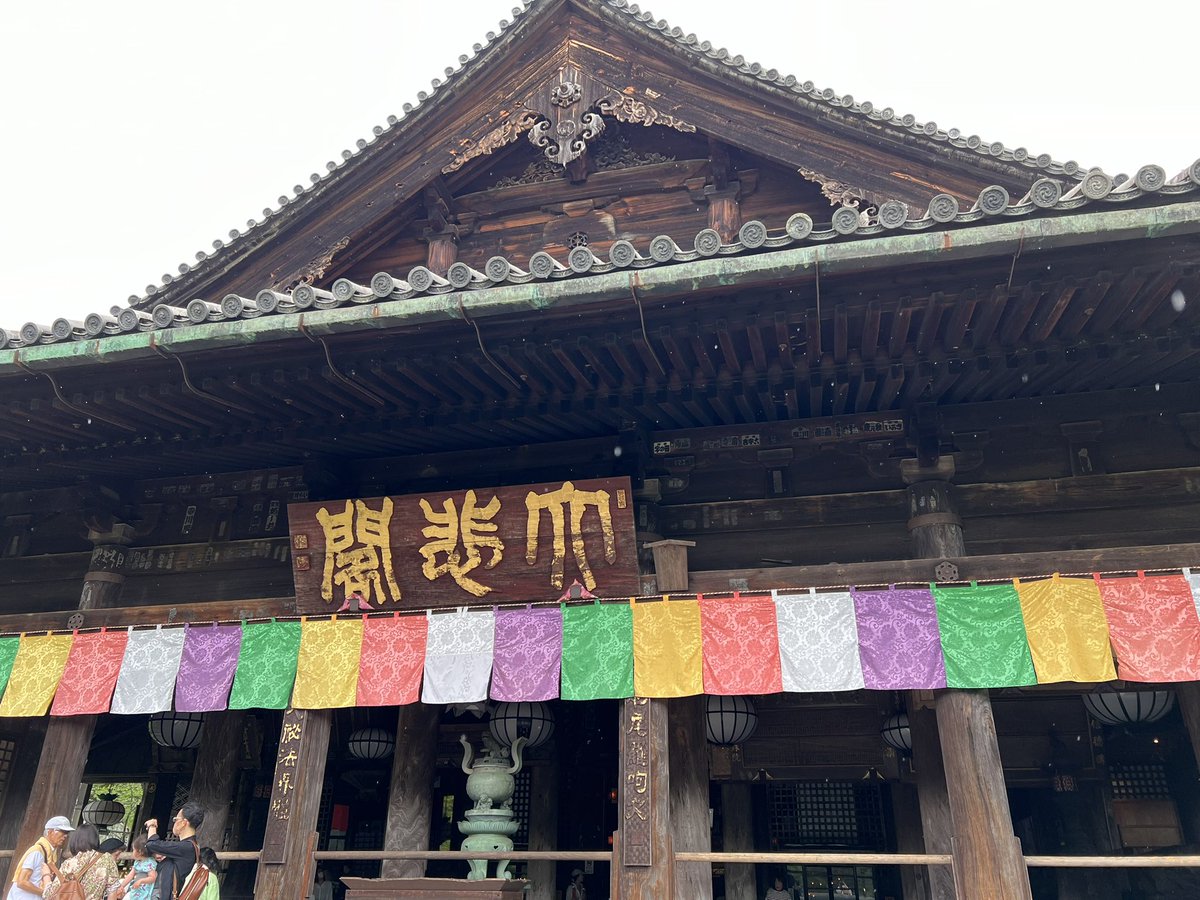 西国三十三所観音霊場8番豊山長谷寺
葛井寺から東京へ帰る途中に伺いました。限定もいただきました。
2024年5月12日参拝
#御朱印