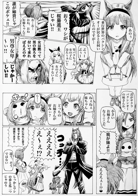 我が妹よ‼︎
#ウマ娘 