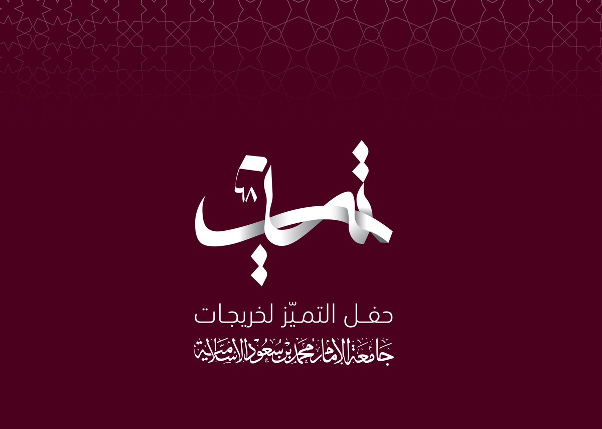 senoNaif's tweet photo. تشرفت بحمد الله وفضله تصميم شعار حفل التميّز لخريجات جامعة الإمام محمد بن سعود الإسلاميةشكر موصول لوكيلة كلية الإعلام والاتصال د.نوير الشمري على ثقتها وترشيحي لهذه المهمة،وشكر خاص لوكيلة الجامعة للتطوير المؤسسي والمسؤولية المجتمعية د.خلود التميمي على موافقتها و أعتماد الهوية 🥹♥️ https://t.co/tfdhc5vx79