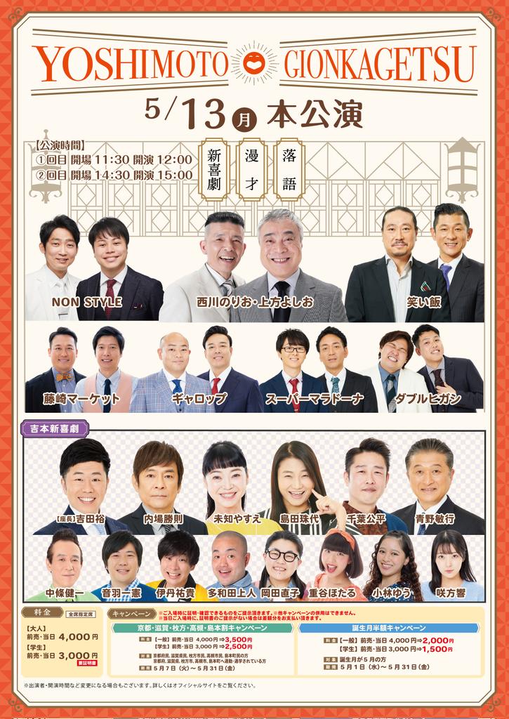 よしもと祇園花月 on X: 