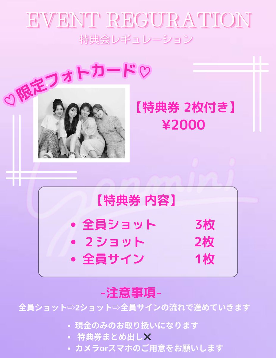 あれ！本告知する前に売り切れ！😳
みなさん買えたのかな？？

当日のレギュレーションもこちらです✨
サンミニ方式で！笑　大人になった4人のフォトもゲットしてくだされ💜笑
6/4たのしみ〜☺️☺️☺️☺️