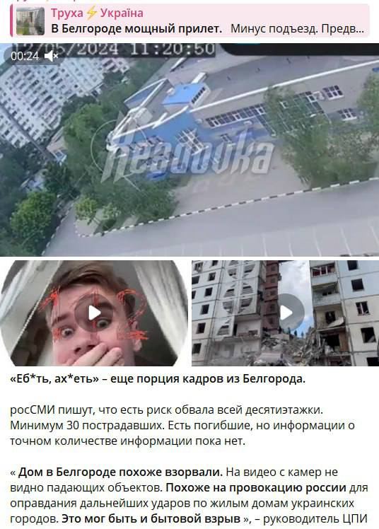 Ukrainian TG channels are had at work to convince us that the house in Belgorod, which partially collapsed today, was blown up from the inside. As always, this is another attempt by the AFU to justify the Ukrainian Armed Forces that hit a residential building. This crime has…