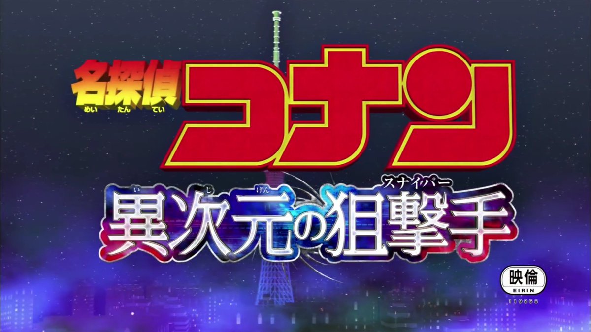 【特別配布】

劇場版 名探偵コナン 異次元の狙撃手
（フォロワー様より頂いたものです！ギガファイルなので🔗が切れるまでor通報されるまでです！）
🔗83.gigafile.nu/0517-e20ff6fac…
🔗83.gigafile.nu/0517-kbedafa91…
（2つとも中身同じです）