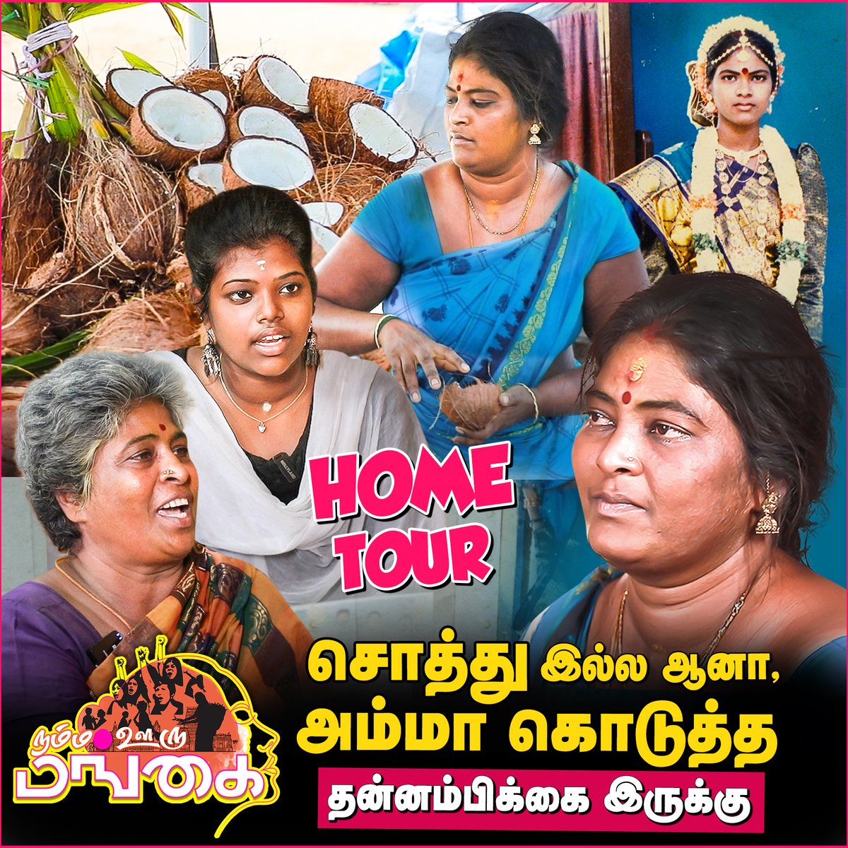 ஆம்பளைங்க பறவை, பொம்பளைங்க கூண்டு , நாங்க உழைச்சு போடணும் | Thengai Kadai Kokila | Namma Ooru Mangai | IBC Mangai

Link >>>> youtu.be/TT3XNwpBUDM

#nammaoorumangai #MotherDay #motherday2024  #hometour #thengaikadaikokila #chennaimarinabeach #ibcmangai #womenempowerment…