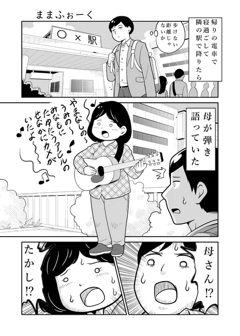 短篇漫画「ママフォーク」1/3 