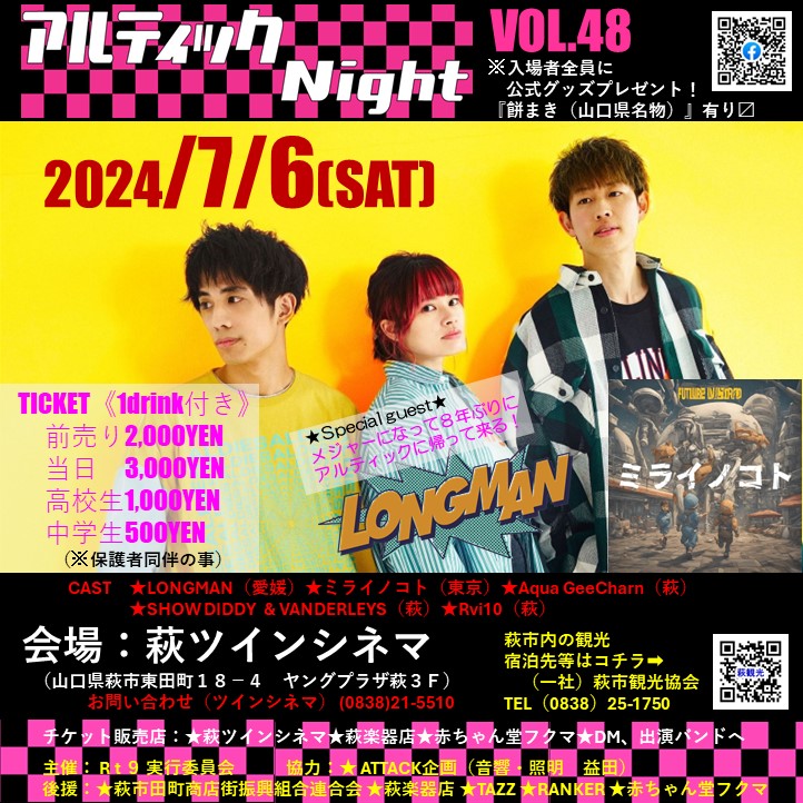 告知！ 2024/7/6(土) 開場17：00 開演17：30 『アルティックNight! Vol．48 ～メジャーになってLONGMANが８年ぶりにアルティックに帰ってくる～』 詳細は 公式Facebookページ @rt9night.official にて