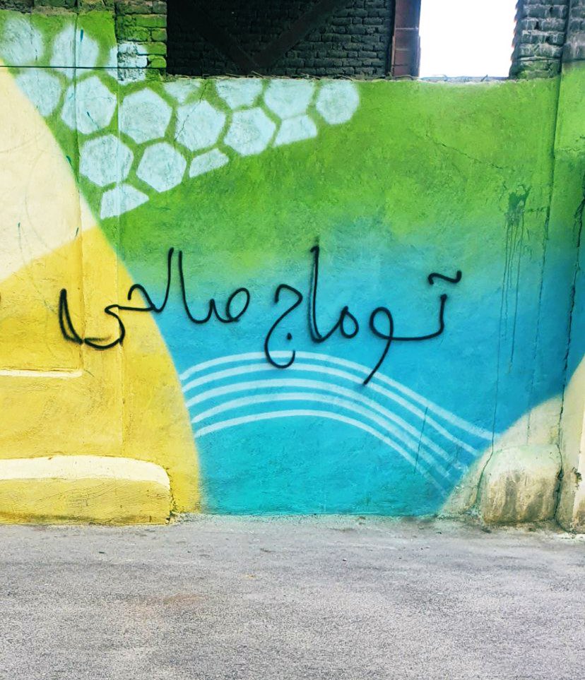 ۱۵ روزِ که از پسر ایران بی‌خبریم‌. تا لغو حکم بی‌شرمانه و بی‌اساس اعدام، جان توماج در خطره!
#توماج_صالحى آزاد باید گردد.
#FreeToomaj #ToomajSalehi