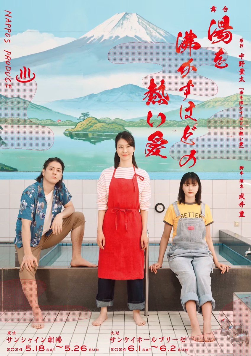 舞台『湯を沸かすほどの熱い愛』が 文化庁「劇場・音楽堂等における