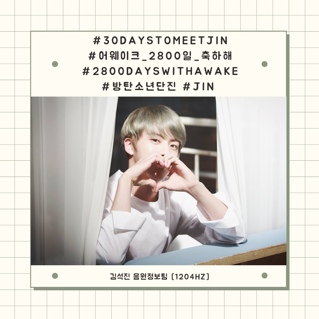 ❣️지금(23시)부터 05월 13일 어웨이크 2800일을 아래 해시와 키워를 사용하여 축하해주세요🥳 ❣️영어 키워드를 제공해주신 @jinnieslamp, Thanks as always.🫶 D-30 UNTIL JIN RETURNS #30DaysToMeetJin #어웨이크_2800일_축하해 #2800DaysWithAwake #방탄소년단진 #JIN @bts_twt