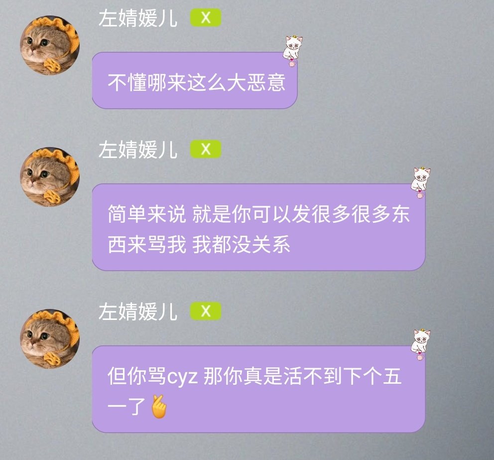 Zuo :
I don’t understand where such malice comes from
To put it simply, you can send a lot of things to scold me, and it doesn’t matter to me
But if you scold cyz, then you really won’t live until the next May Day🫰