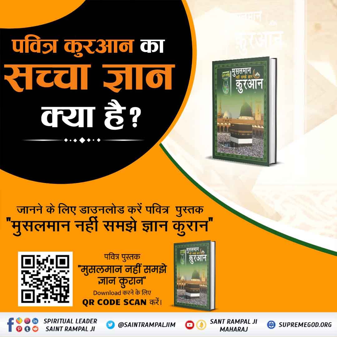 #RealKnowledgeOfIslam* *Baakhabar Sant Rampal Ji* 📗कुरान का इल्म बोलने वाला कौन है? पवित्र पुस्तक 'मुसलमान नहीं समझे ज्ञान कुरान' की PDF डाउनलोड करने के लिए QR Code Scan करें।