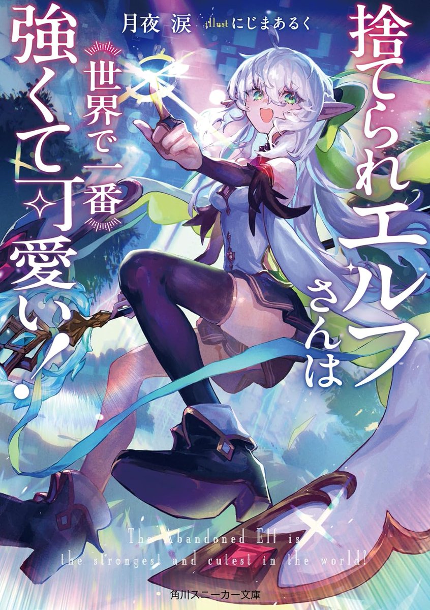 'Redo of Healer' author's New Light Novel titled 'The Abandoned Elf is the Strongest and Cutest in the world!' Revealed: Former Voice Actor Reincarnates as a High Elf to save the world and get a wish granted by god. Despite facing tough challenges, she enjoys her adventures,…